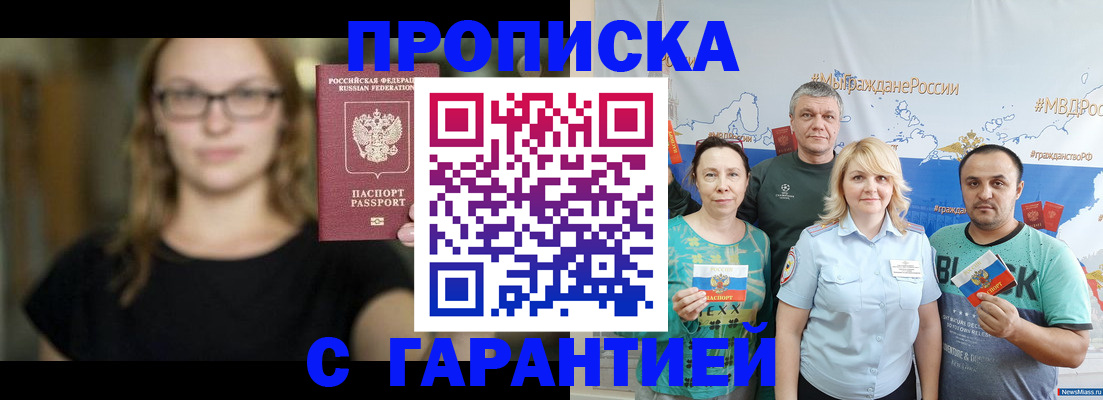прописка для работы в Владимире