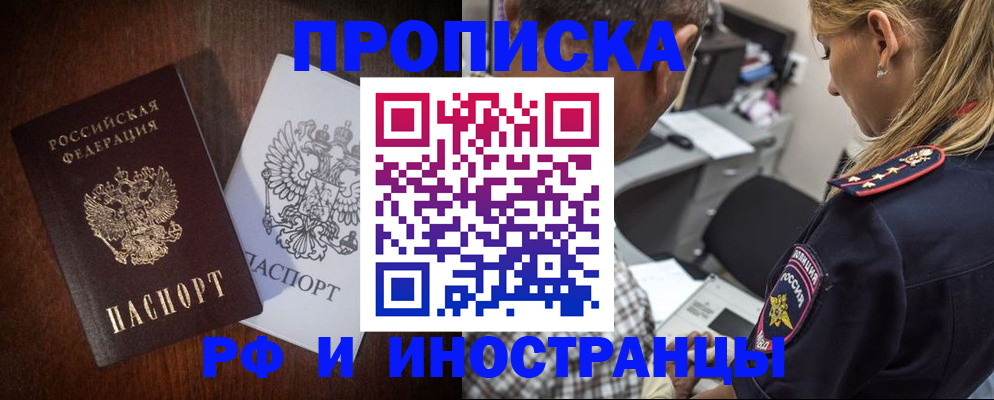 прописка законно в Владимире