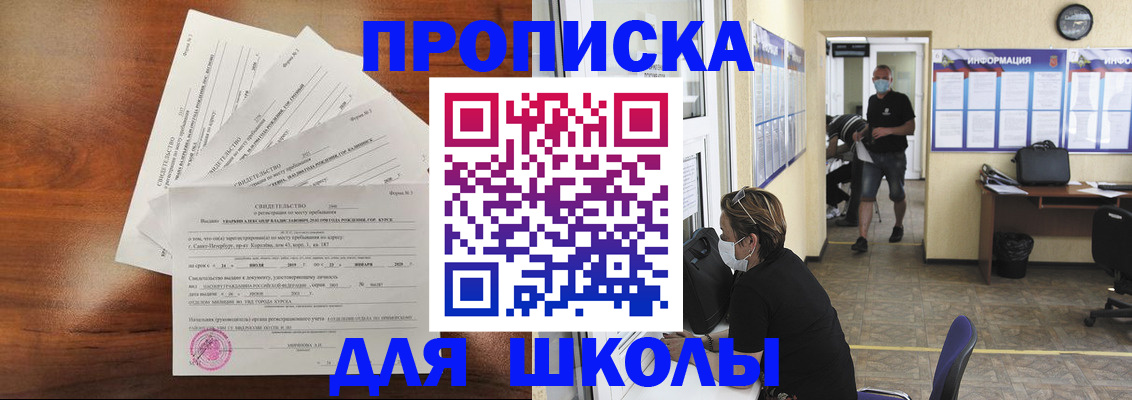 прописка ребенка в Владимире