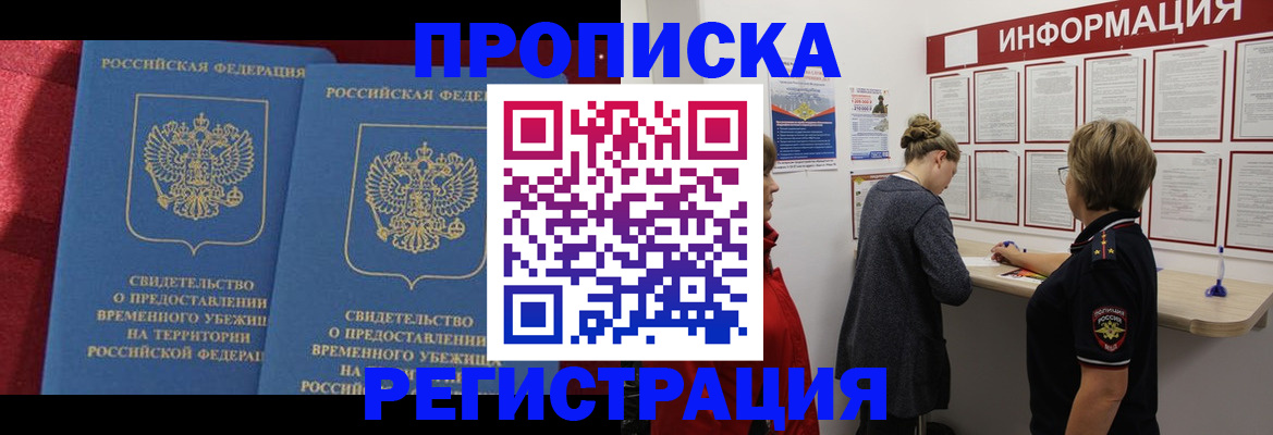 прописка в Владимире